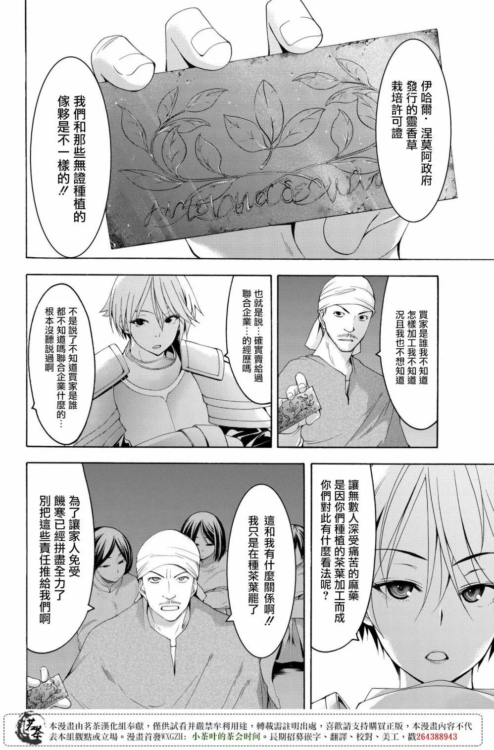 第29话 超越人类们的判断 第6页