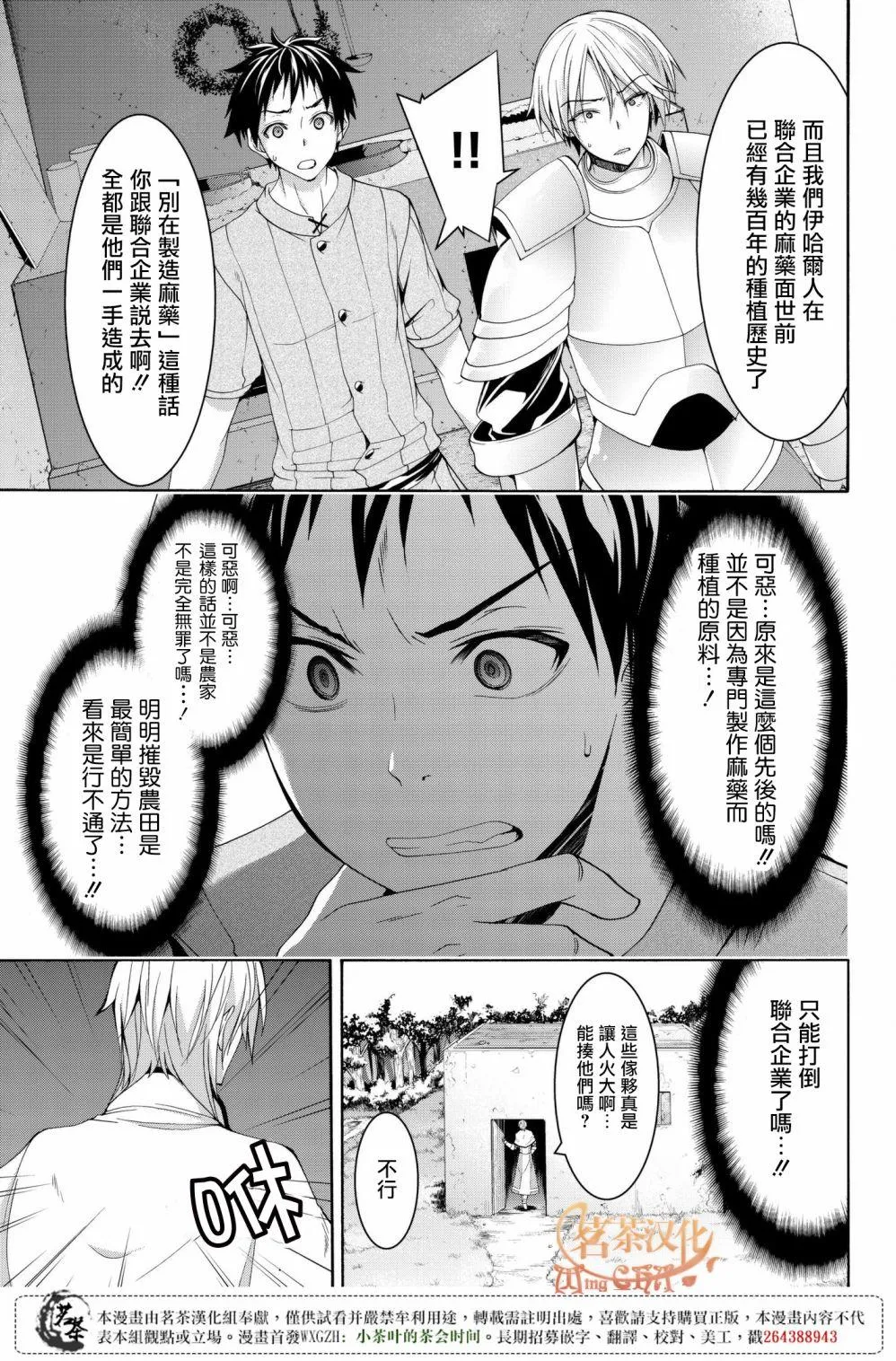 第29话 超越人类们的判断 第7页