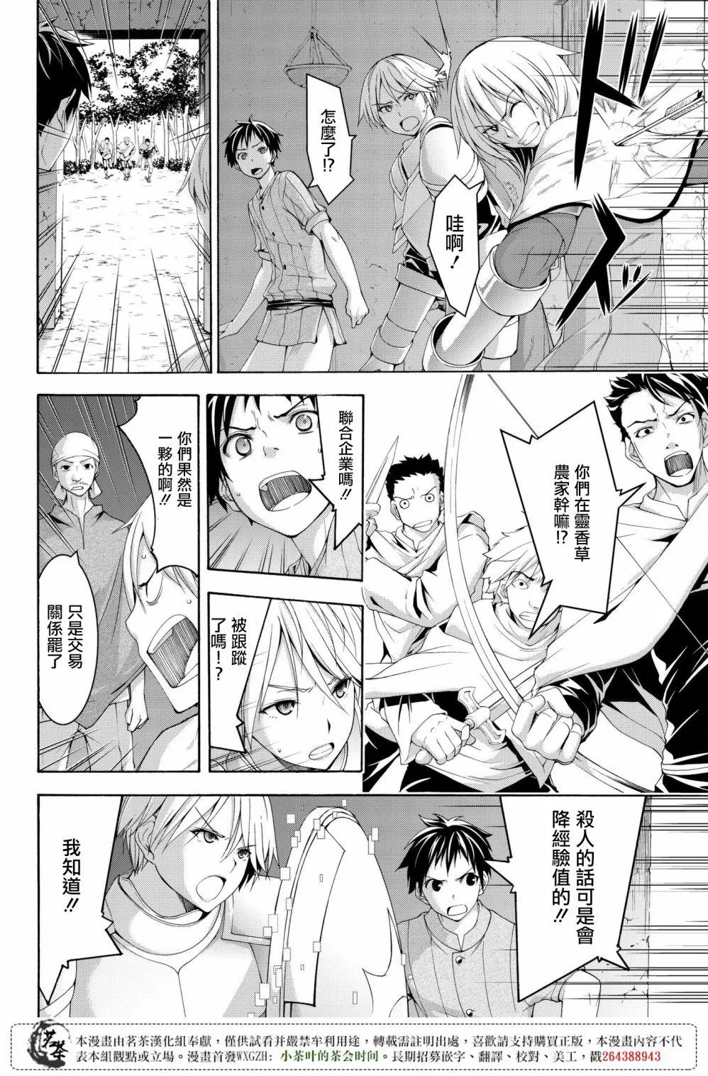 第29话 超越人类们的判断 第8页