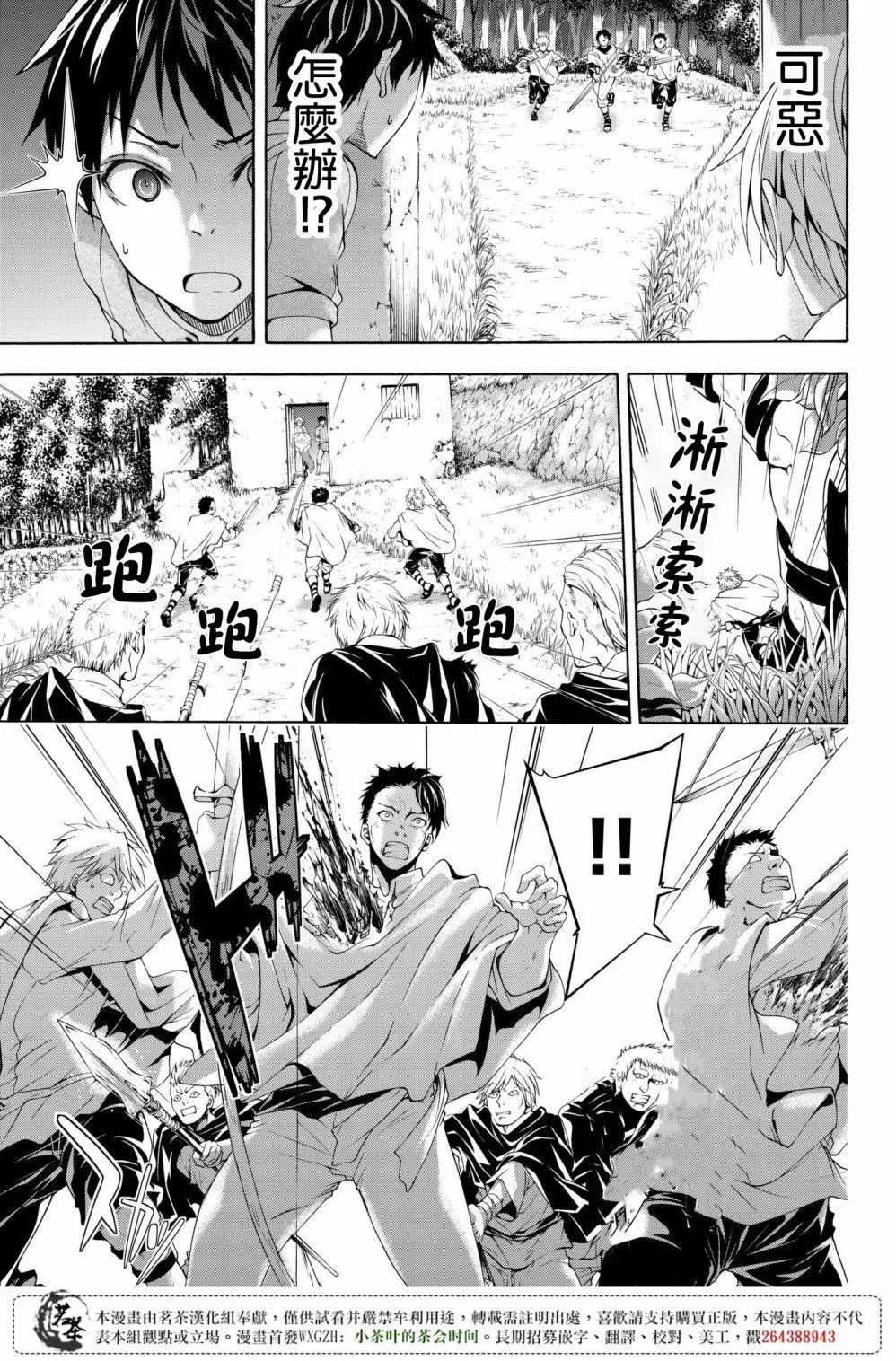 第29话 超越人类们的判断 第9页