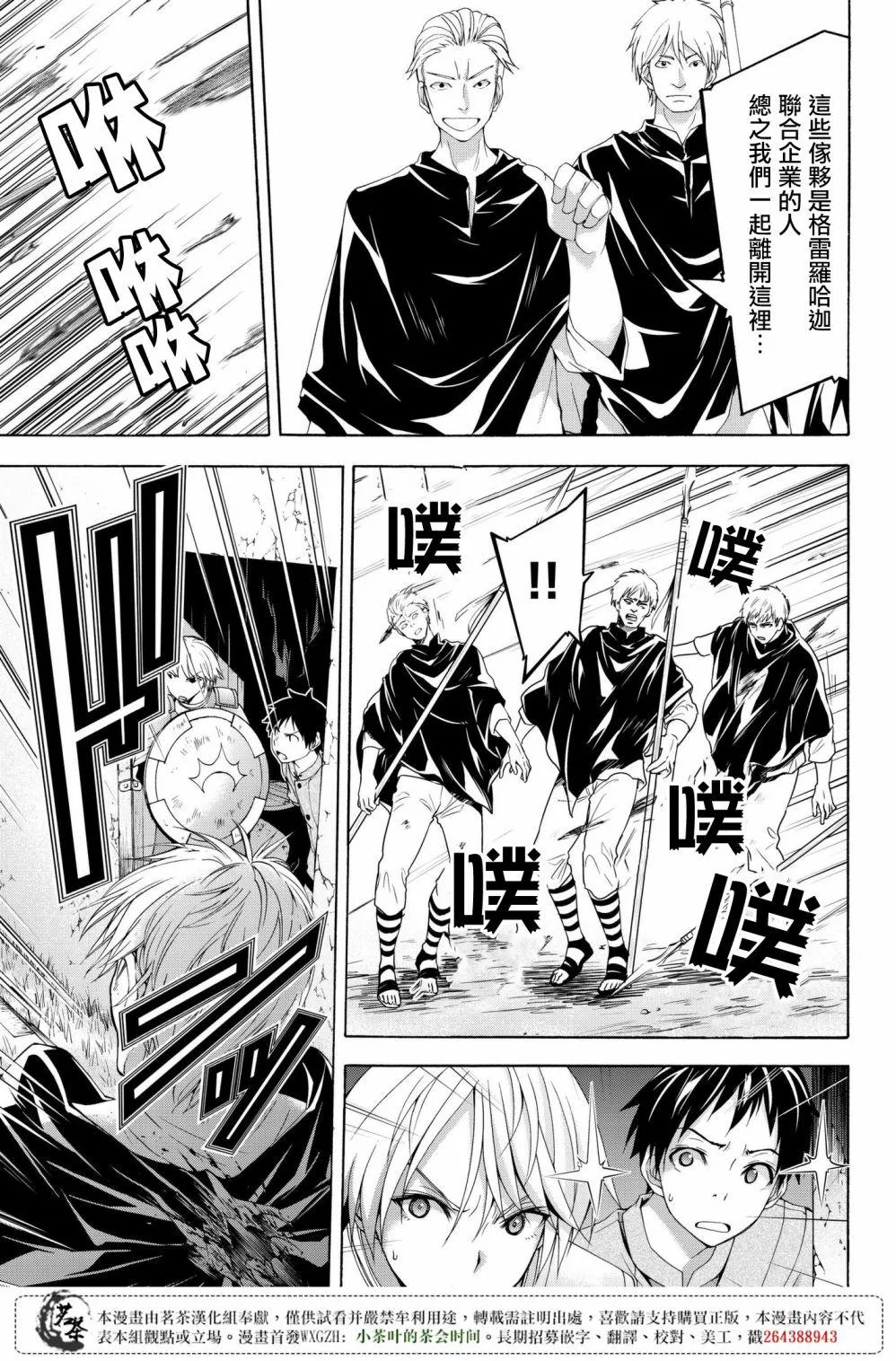 第29话 超越人类们的判断 第11页