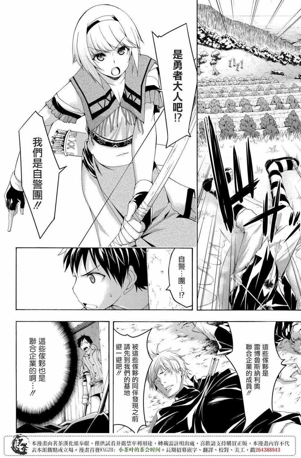 第29话 超越人类们的判断 第12页