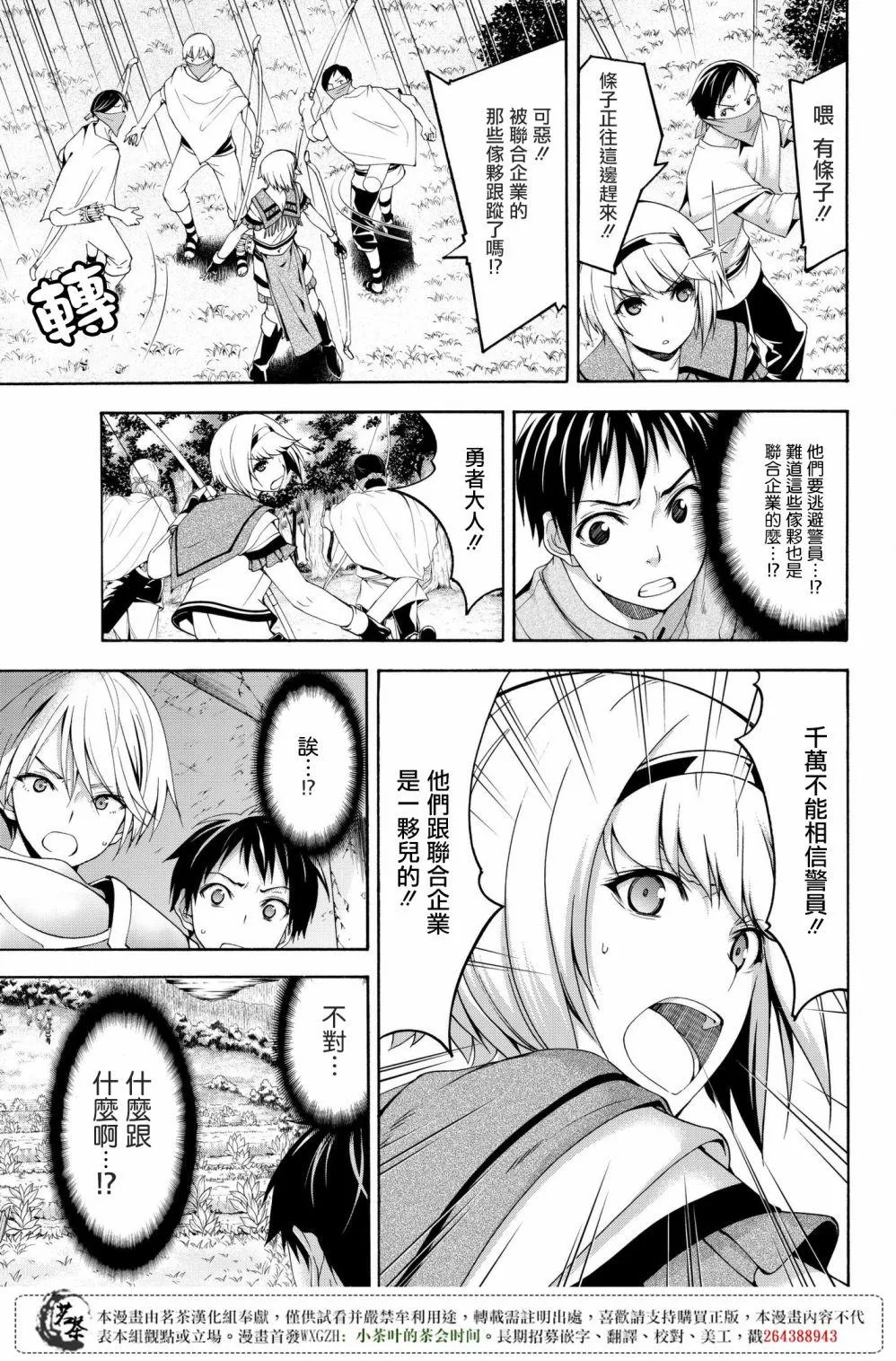 第29话 超越人类们的判断 第13页