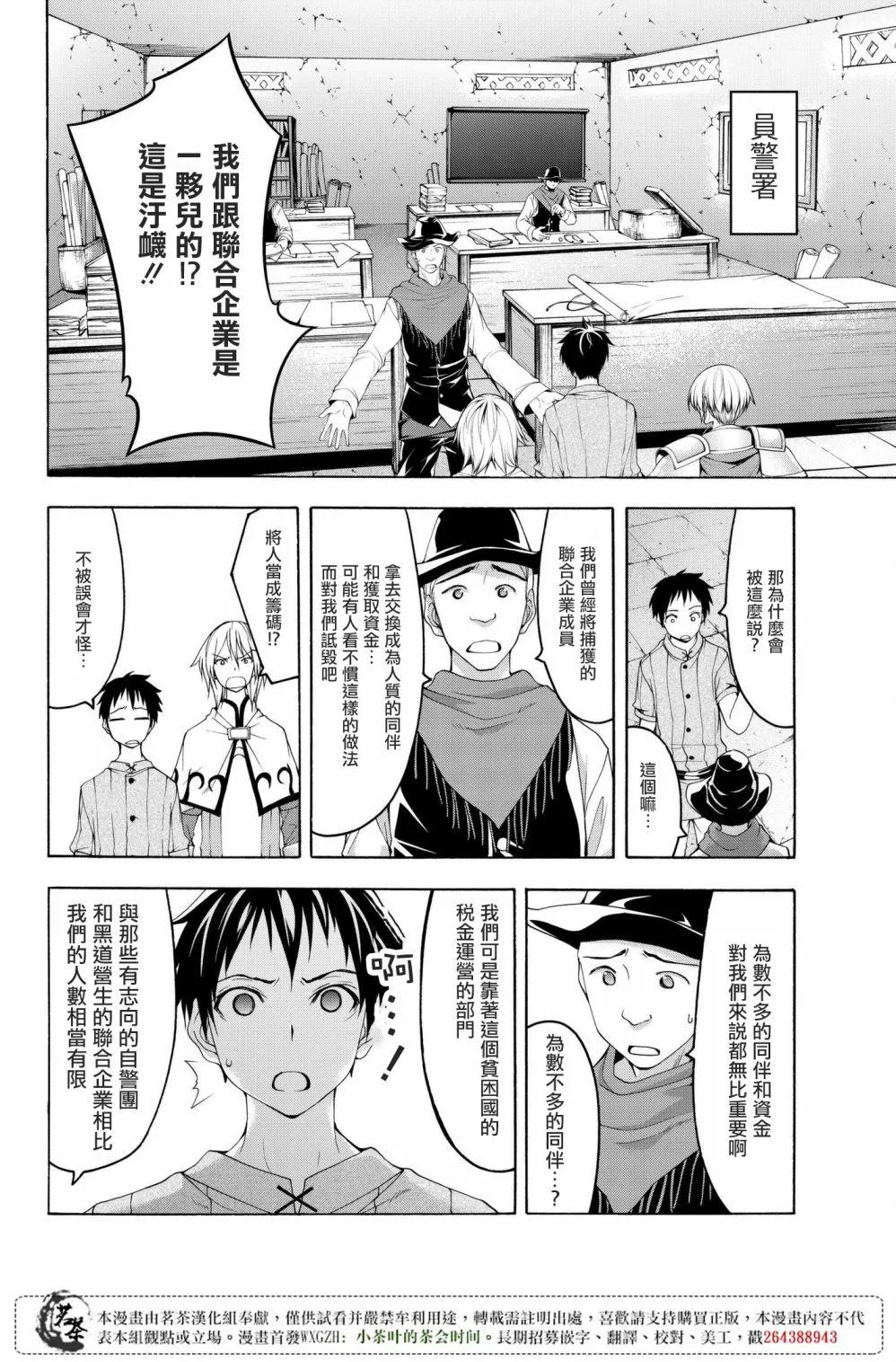 第29话 超越人类们的判断 第14页