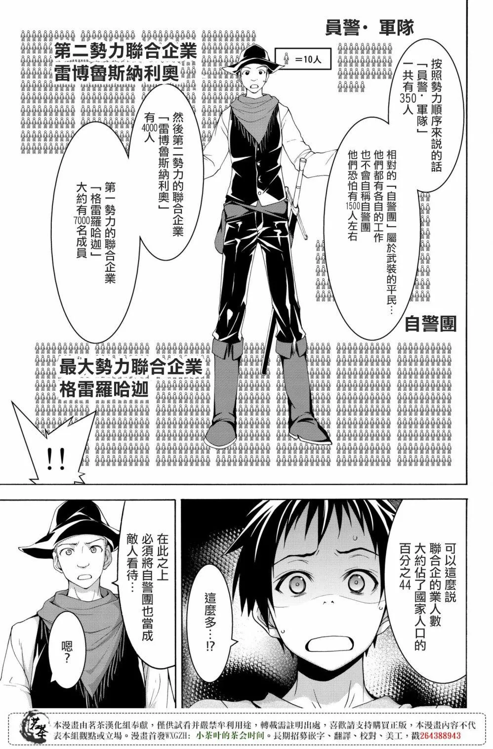 第29话 超越人类们的判断 第15页