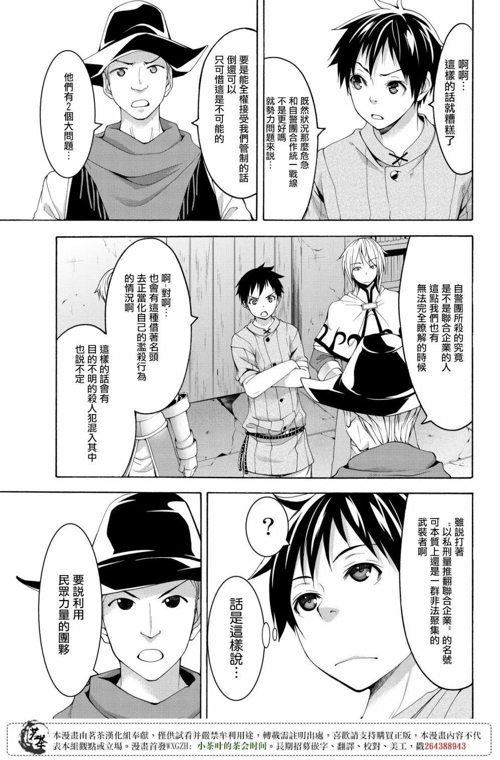 第29话 超越人类们的判断 第17页