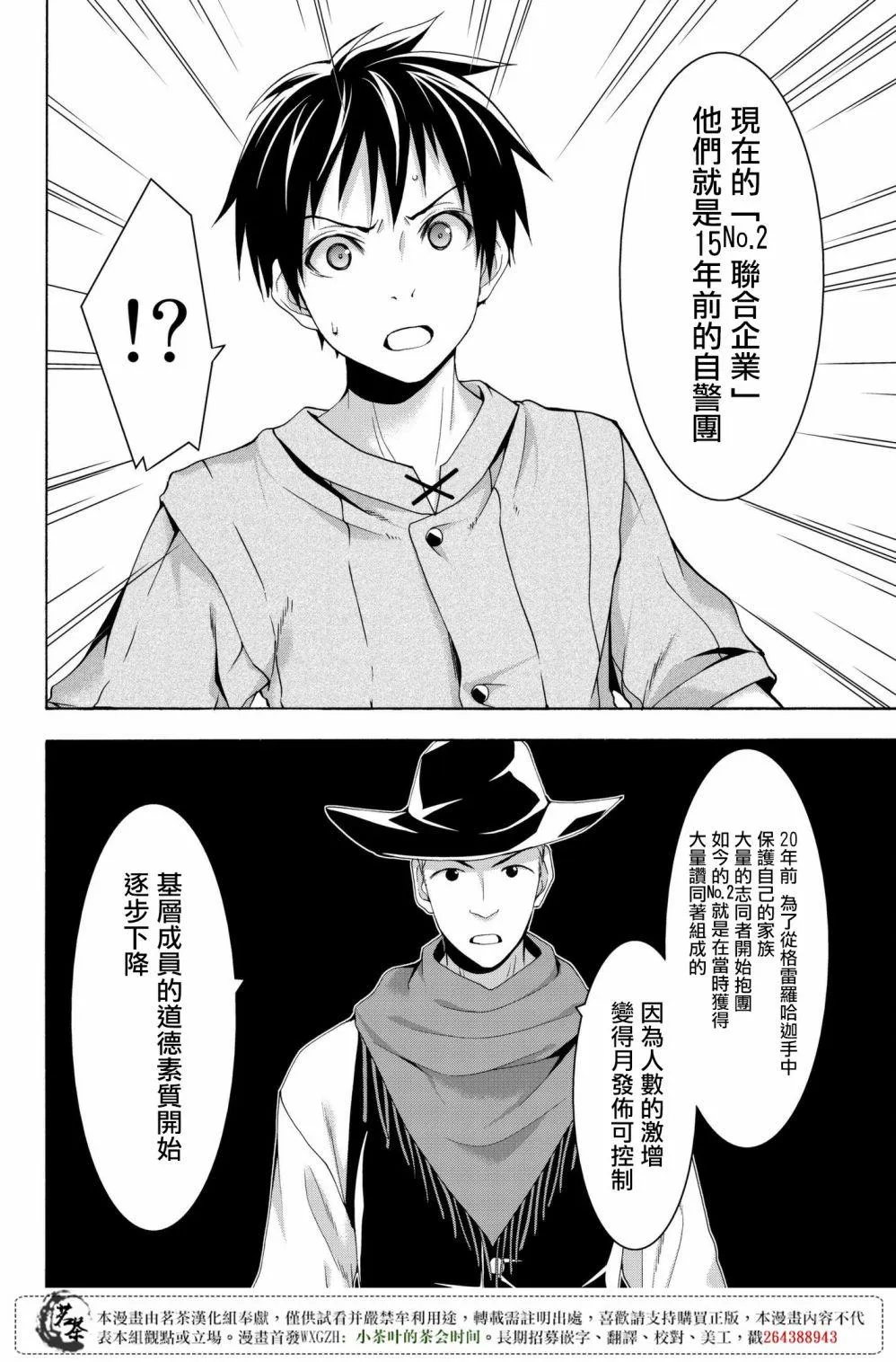 第29话 超越人类们的判断 第18页