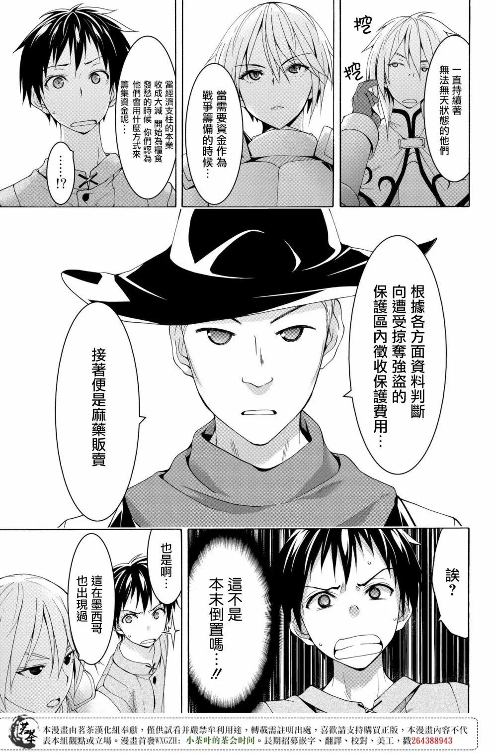 第29话 超越人类们的判断 第19页