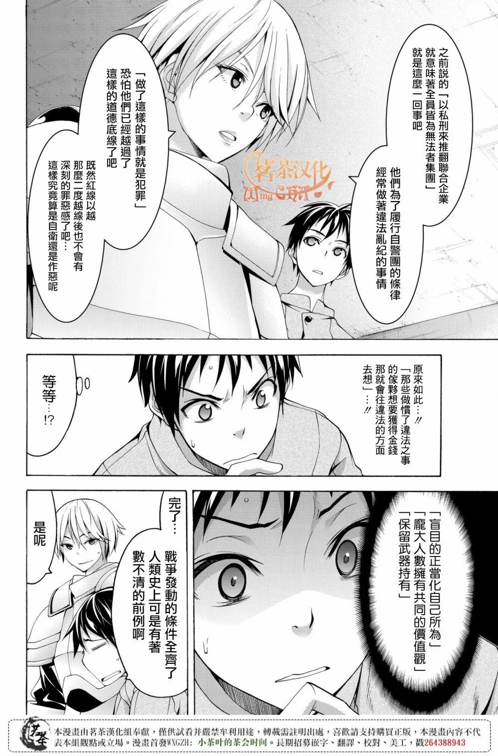 第29话 超越人类们的判断 第20页