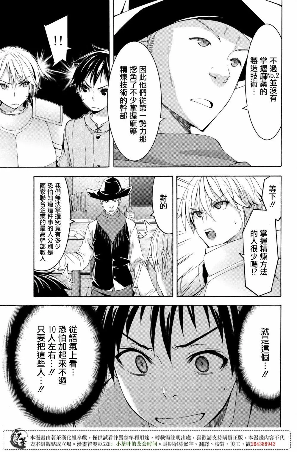 第29话 超越人类们的判断 第21页