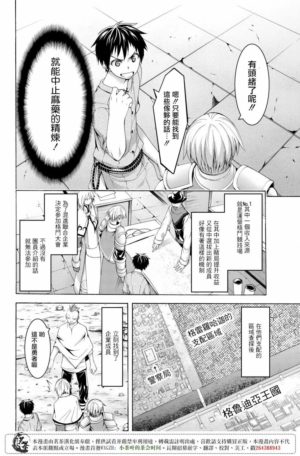 第29话 超越人类们的判断 第22页