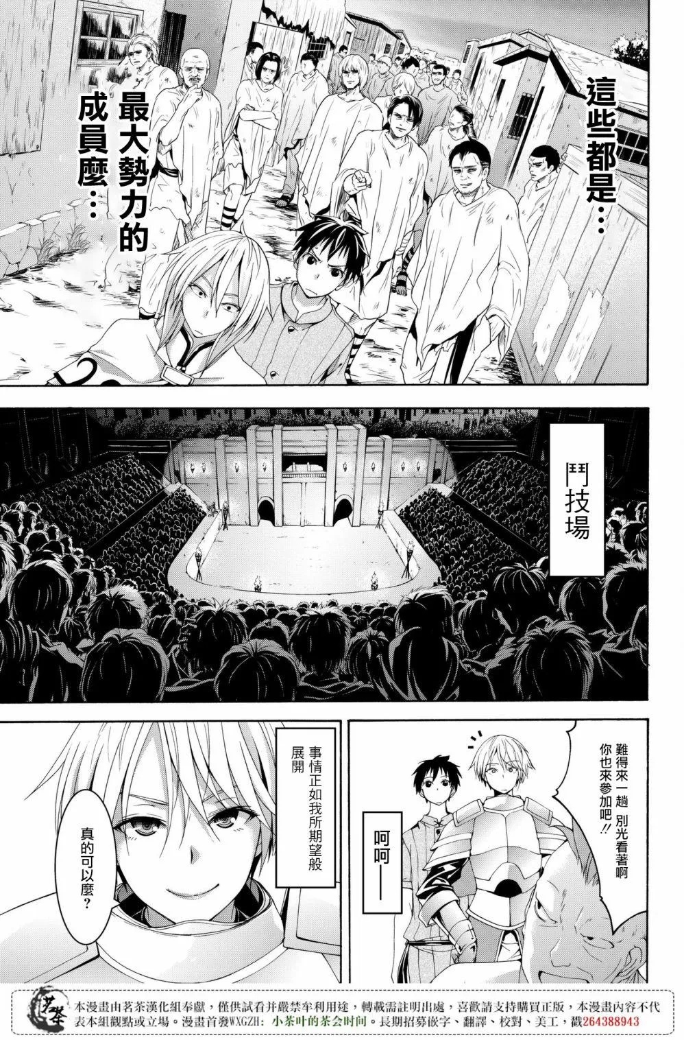 第29话 超越人类们的判断 第25页