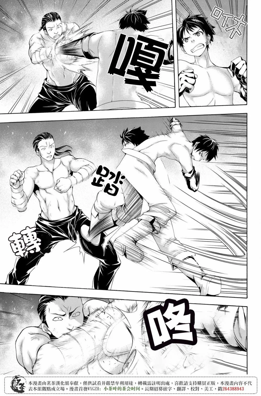 第29话 超越人类们的判断 第27页