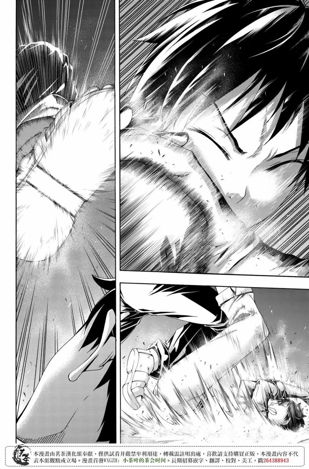 第29话 超越人类们的判断 第30页