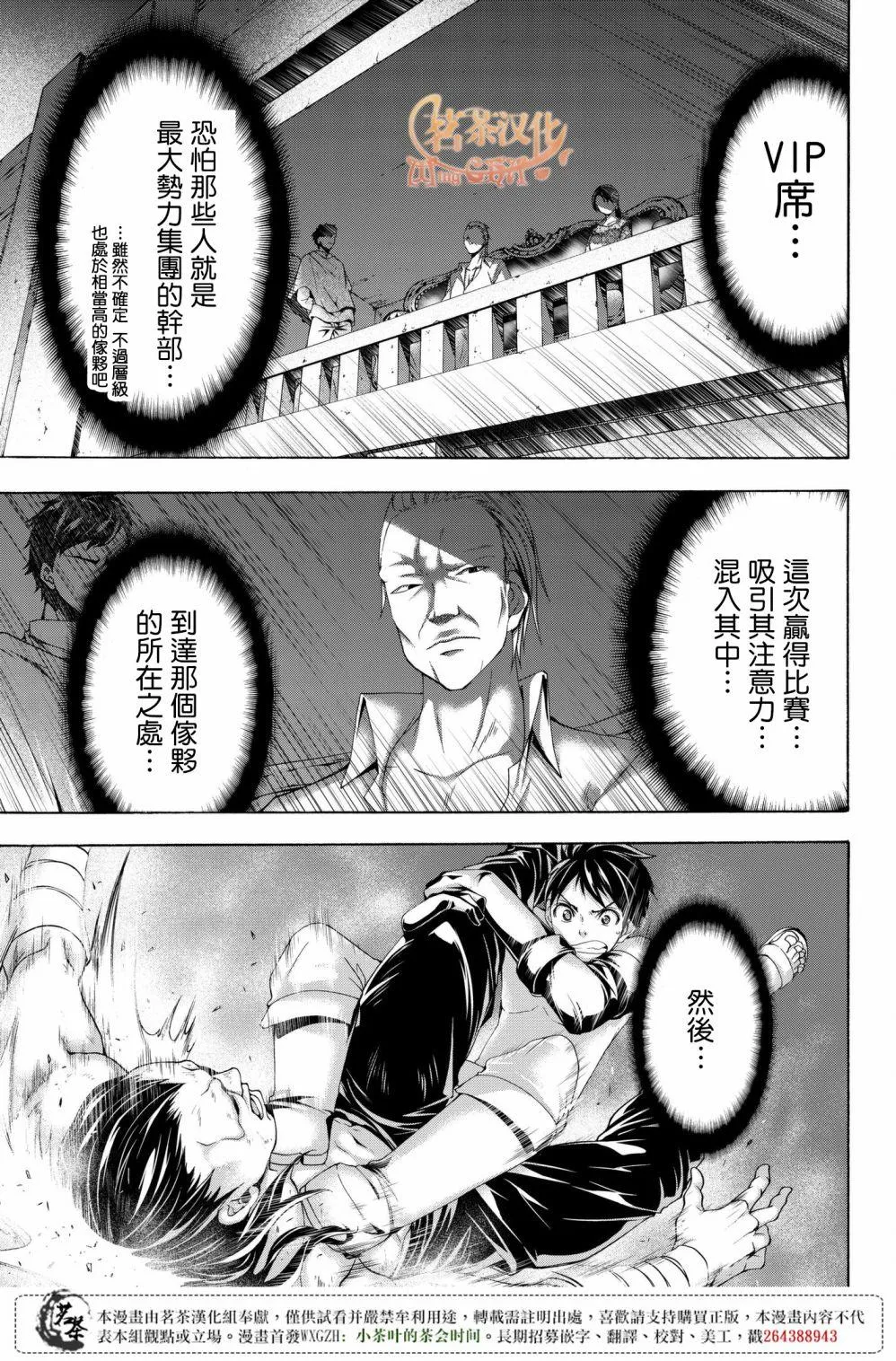 第29话 超越人类们的判断 第33页