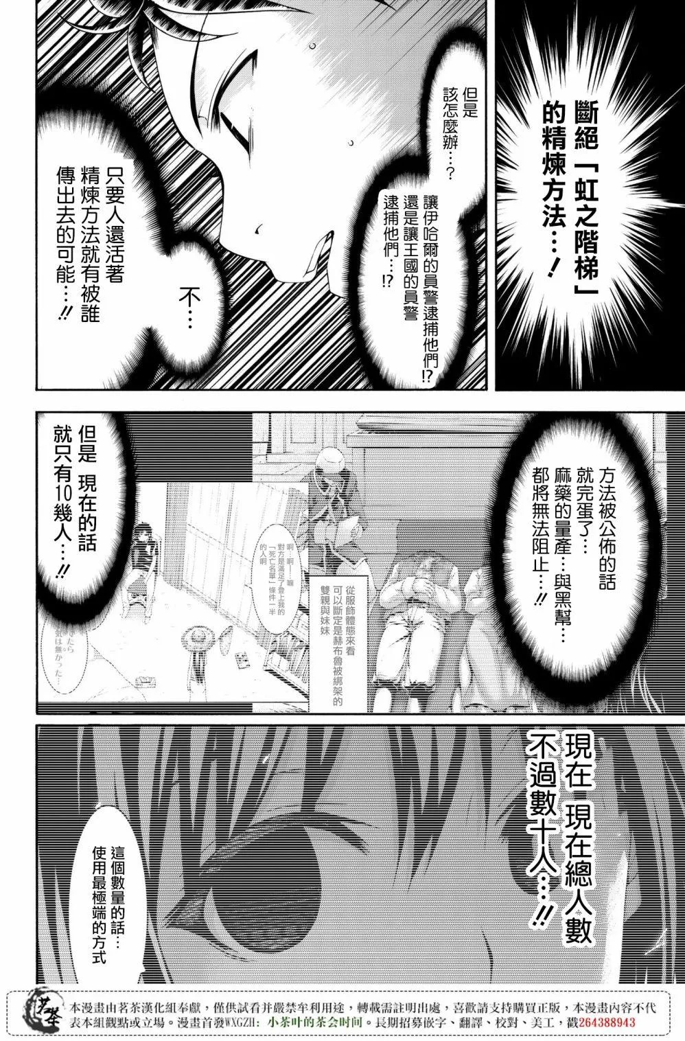第29话 超越人类们的判断 第34页