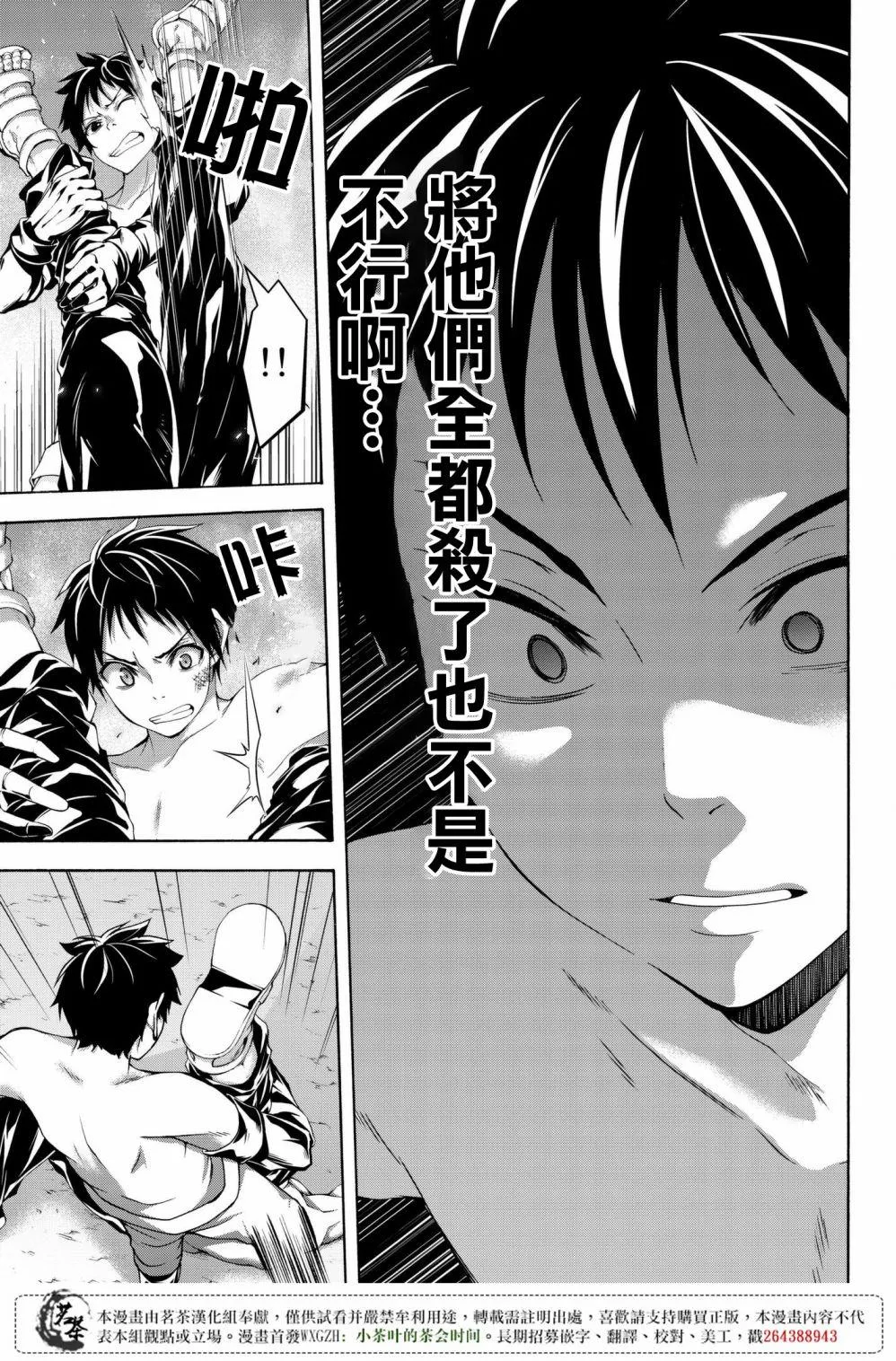 第29话 超越人类们的判断 第35页