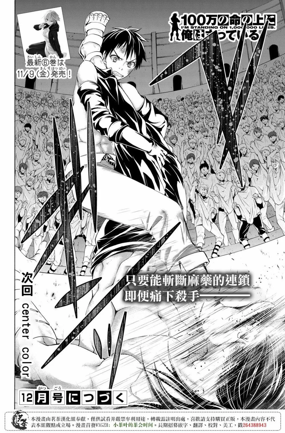 第29话 超越人类们的判断 第36页