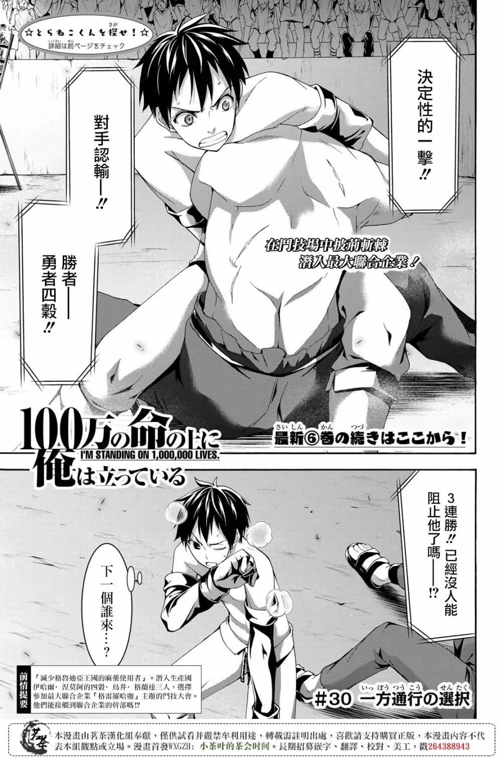 第30话 一方通行的选择 第3页
