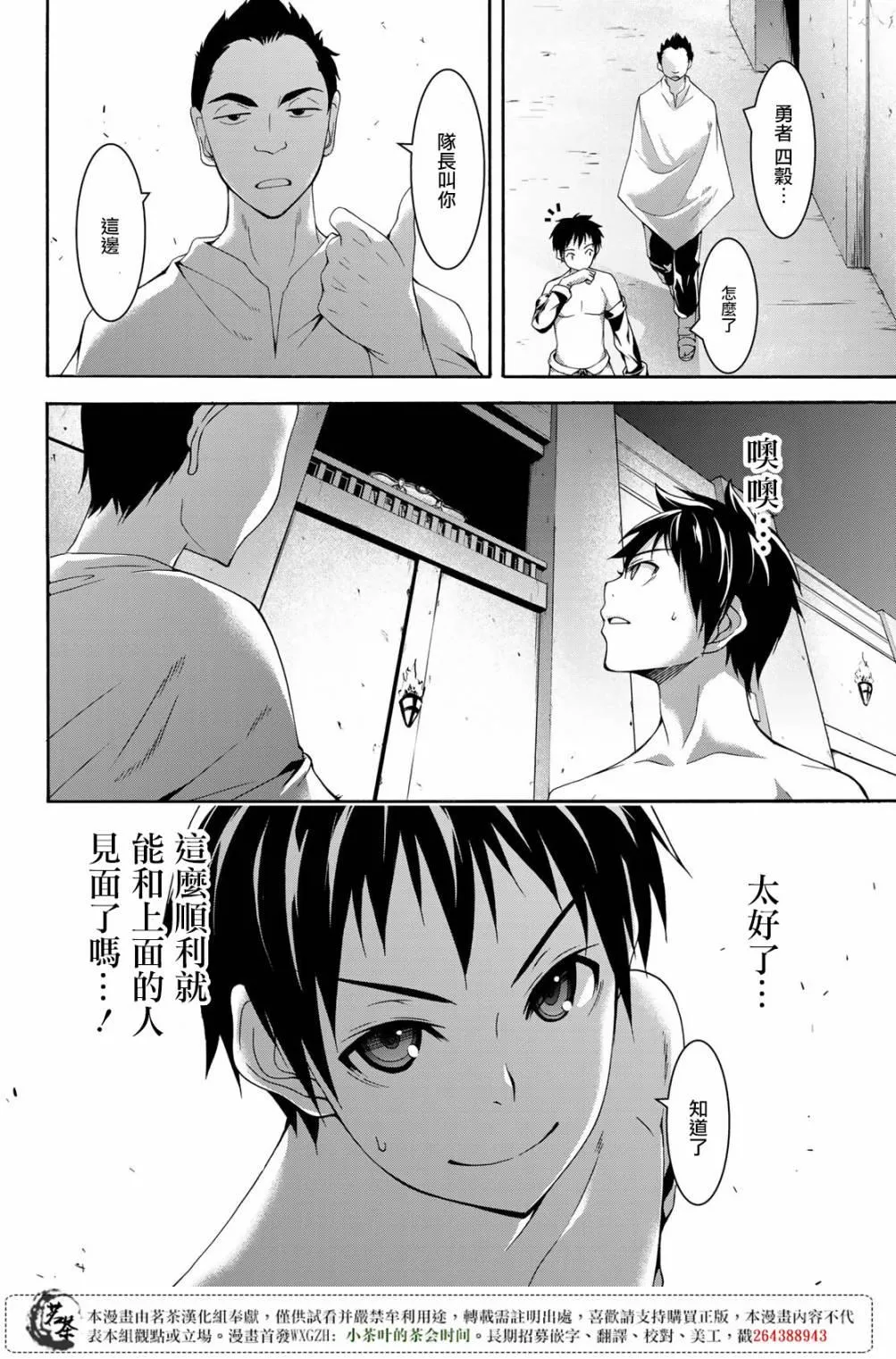 第30话 一方通行的选择 第4页