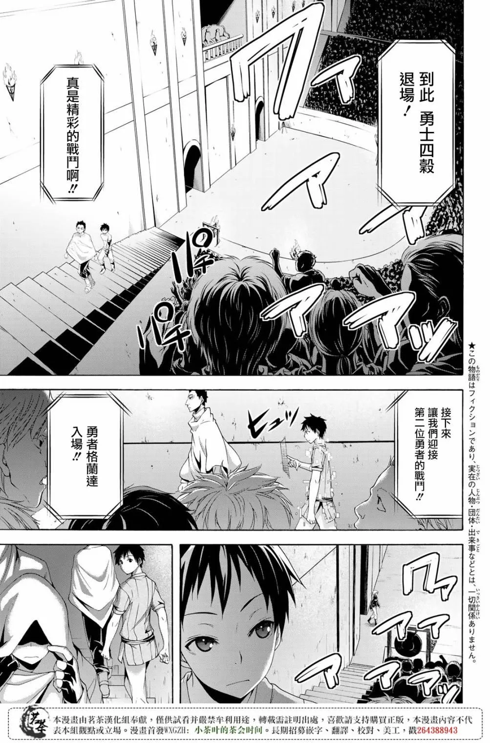 第30话 一方通行的选择 第5页