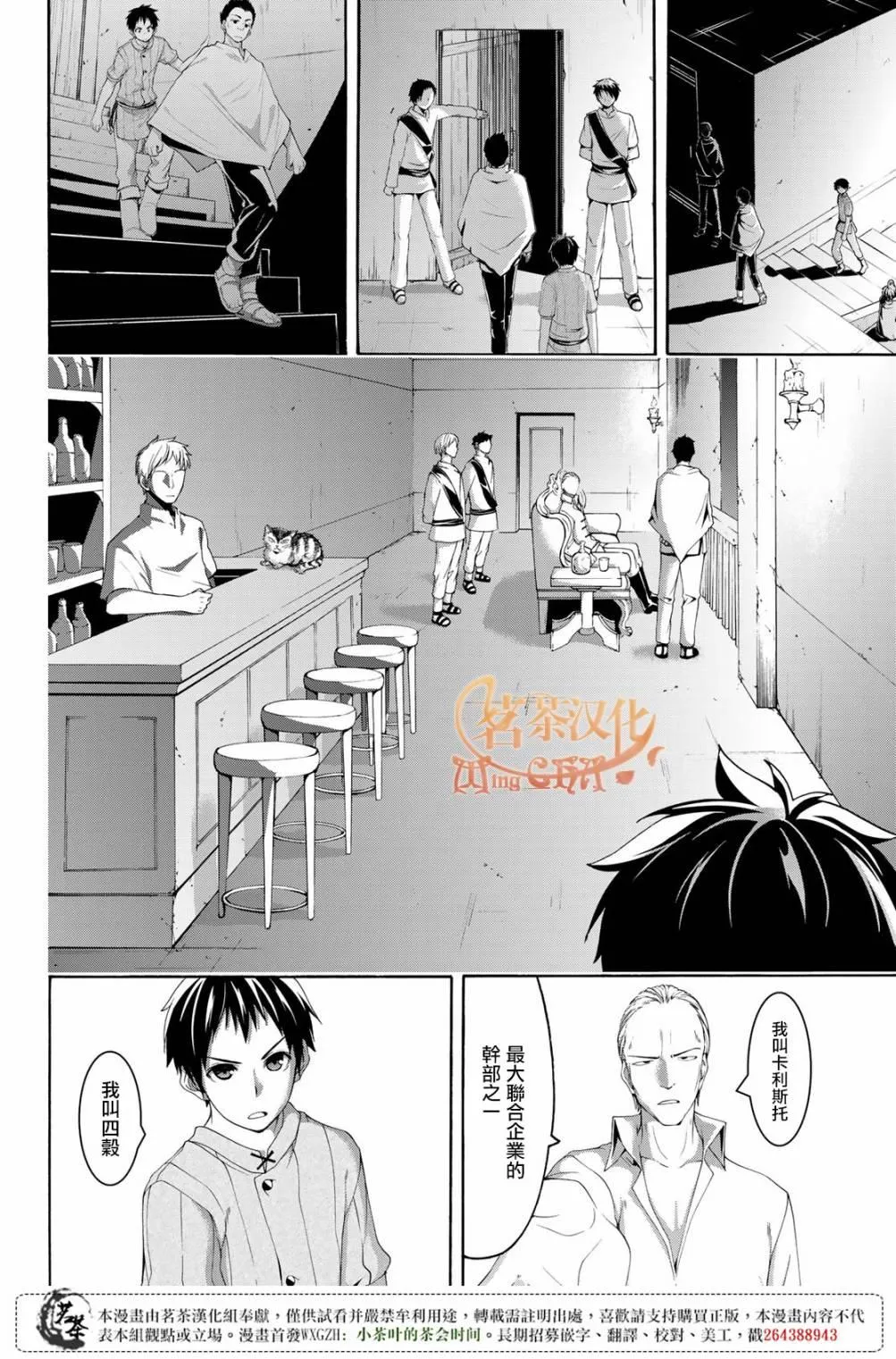 第30话 一方通行的选择 第6页