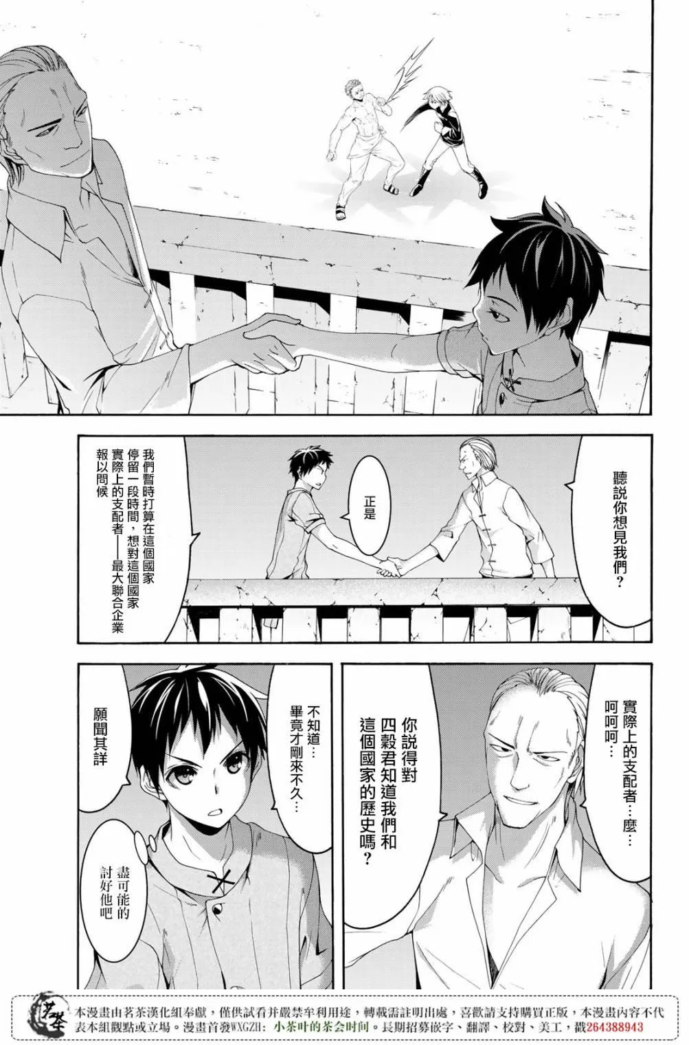 第30话 一方通行的选择 第7页