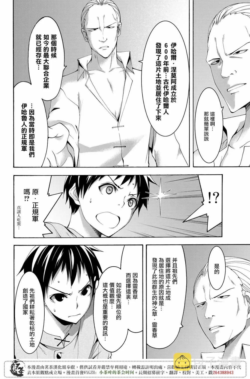 第30话 一方通行的选择 第8页
