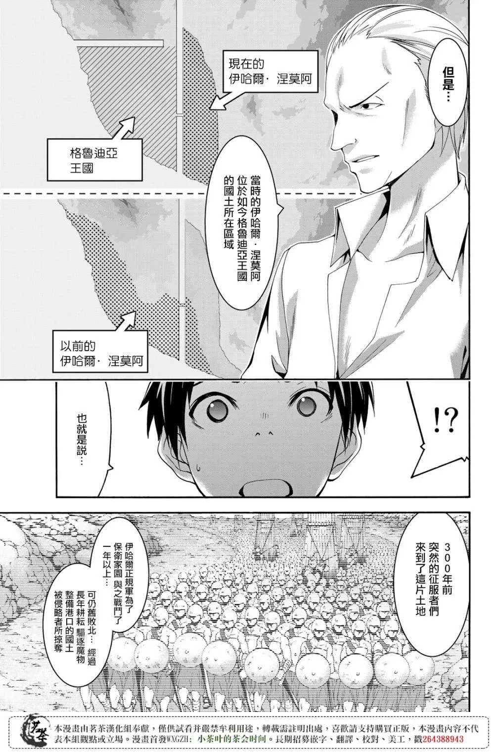 第30话 一方通行的选择 第9页