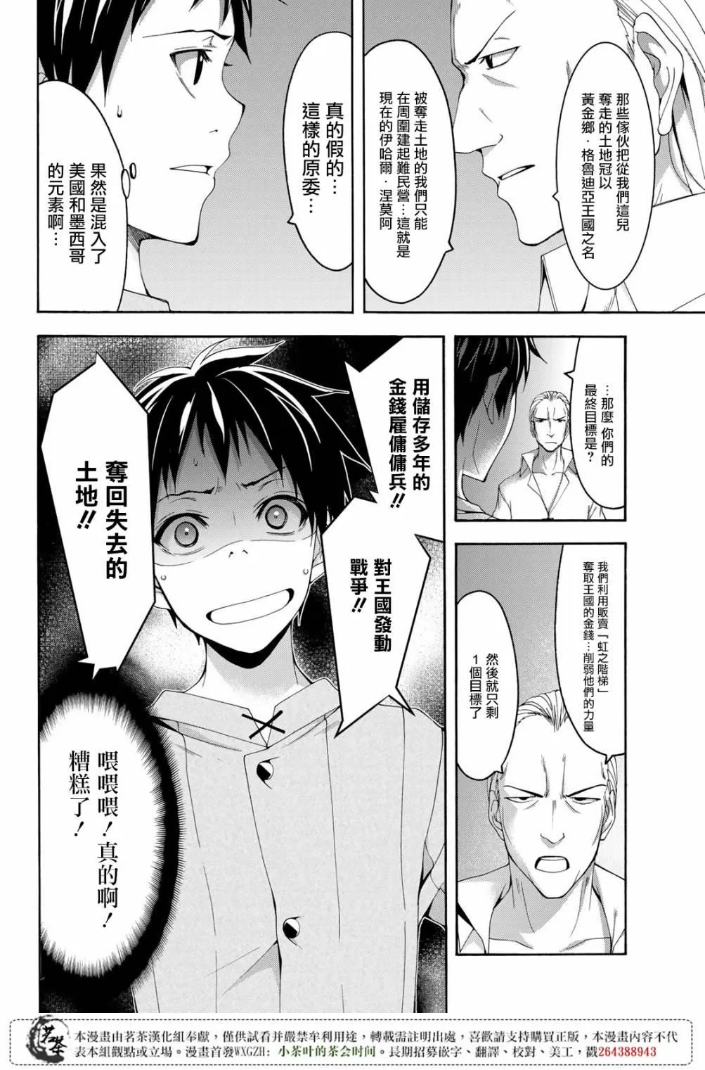 第30话 一方通行的选择 第10页