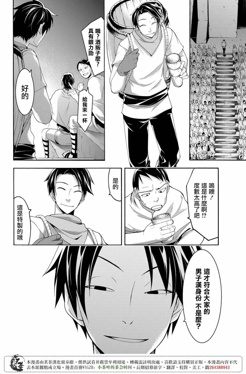 第30话 一方通行的选择 第12页