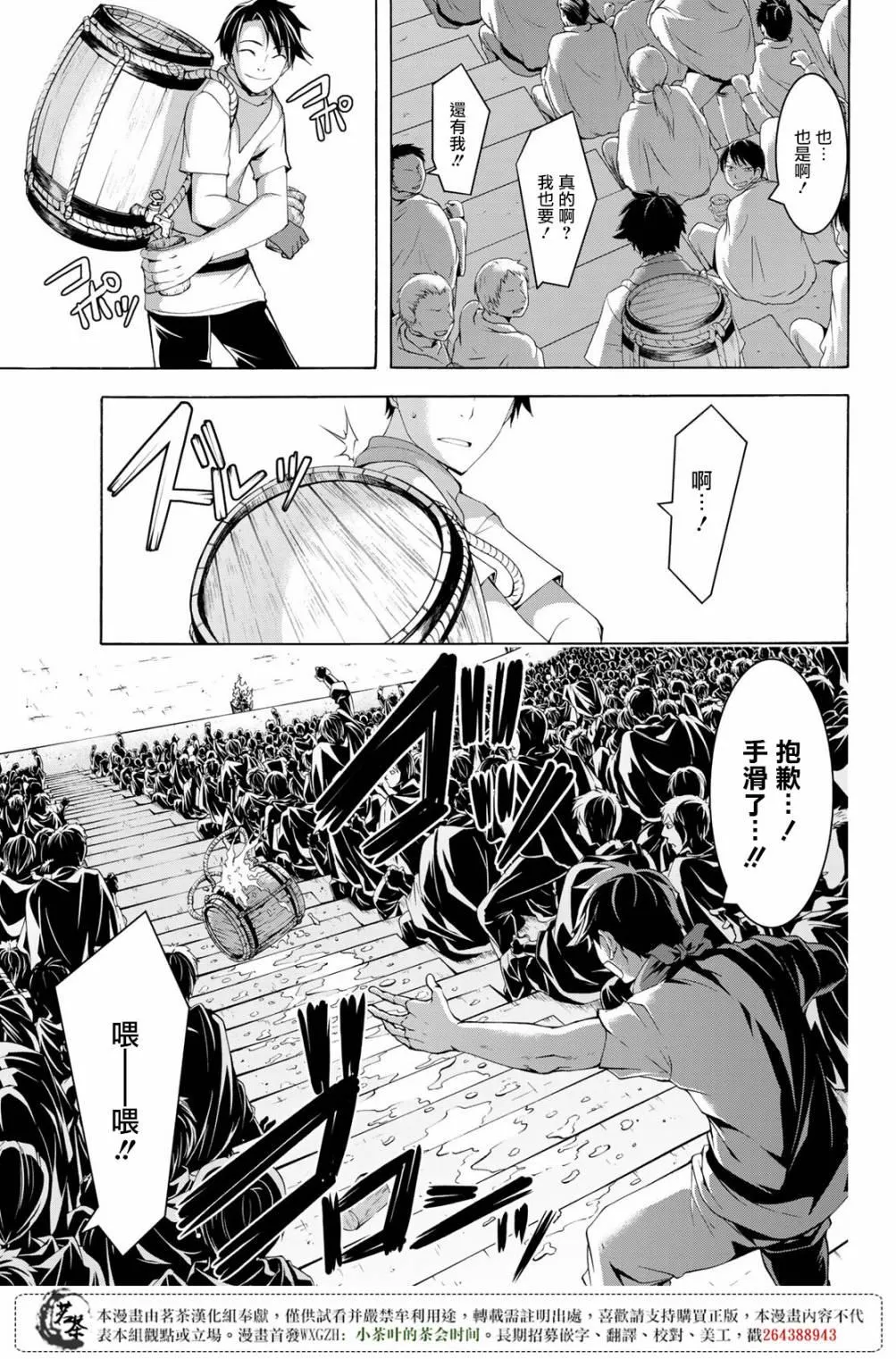 第30话 一方通行的选择 第13页