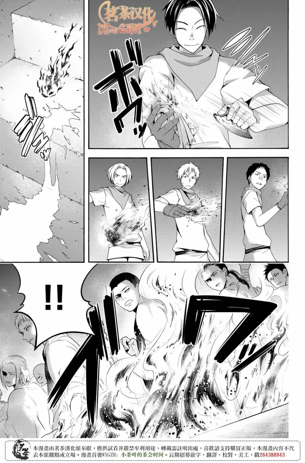 第30话 一方通行的选择 第15页
