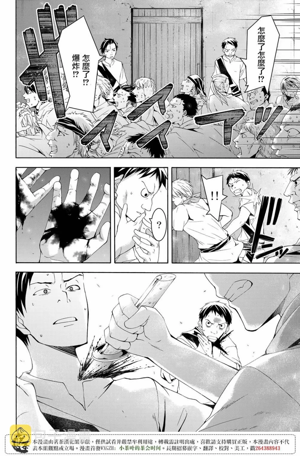 第30话 一方通行的选择 第19页