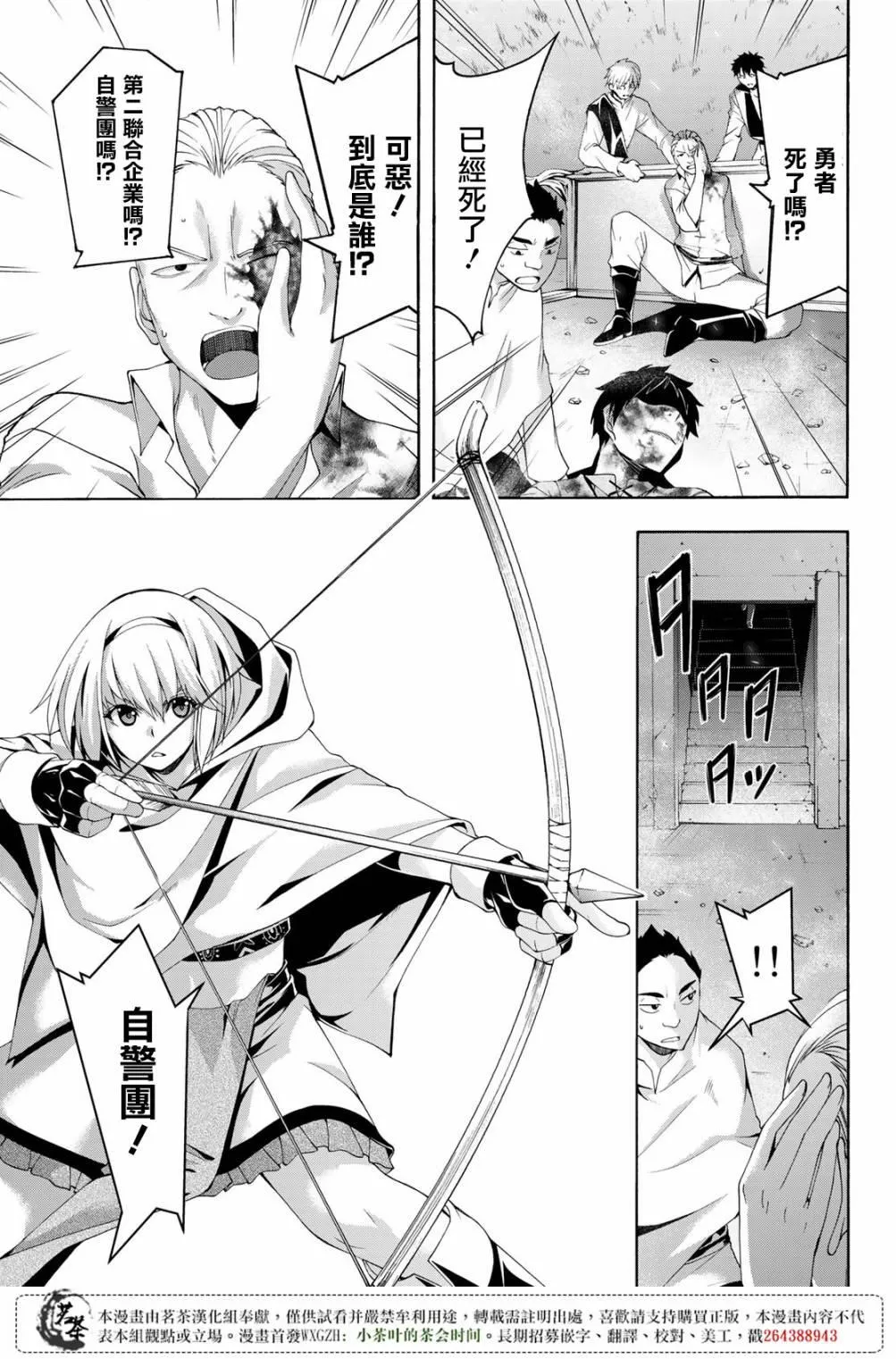 第30话 一方通行的选择 第20页