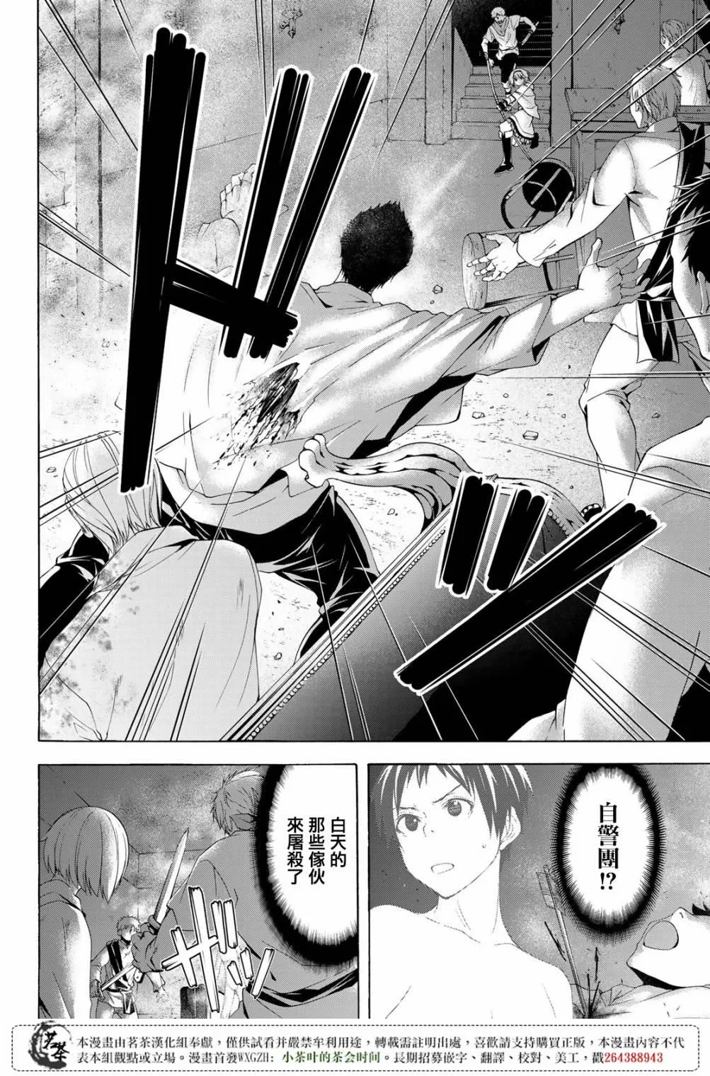 第30话 一方通行的选择 第21页