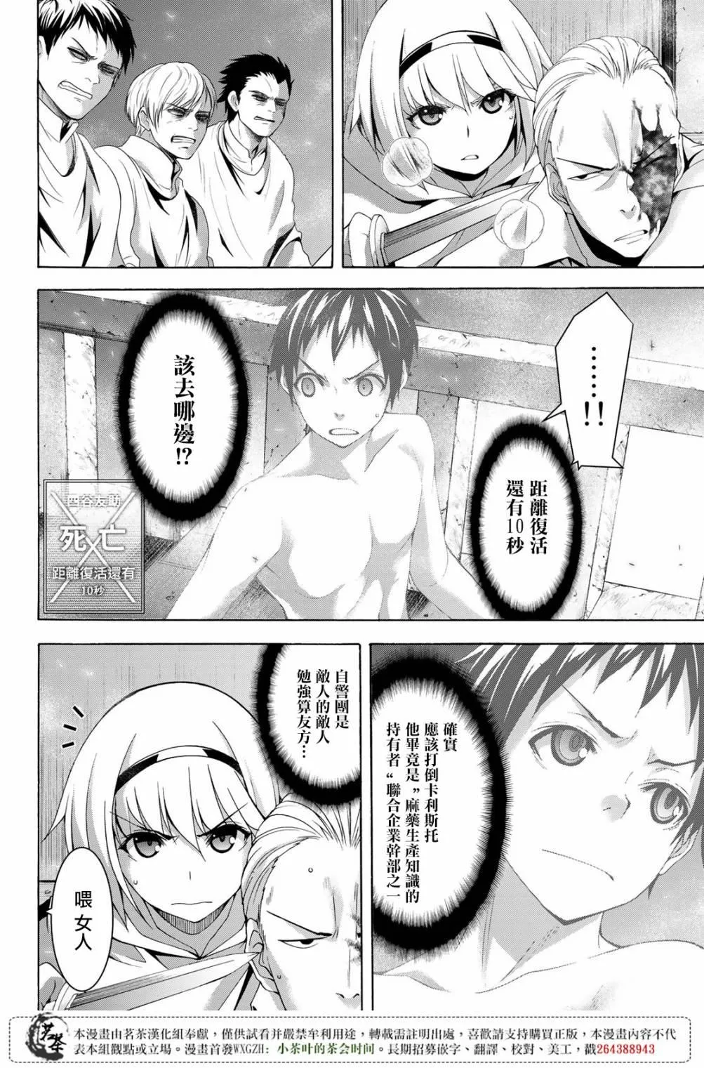 第30话 一方通行的选择 第25页