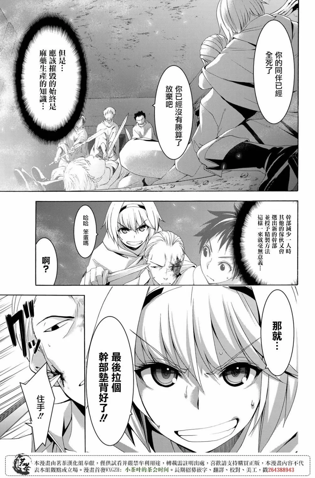 第30话 一方通行的选择 第26页
