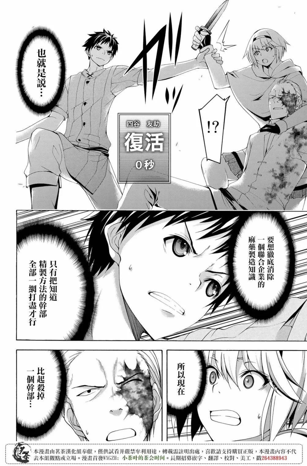 第30话 一方通行的选择 第27页