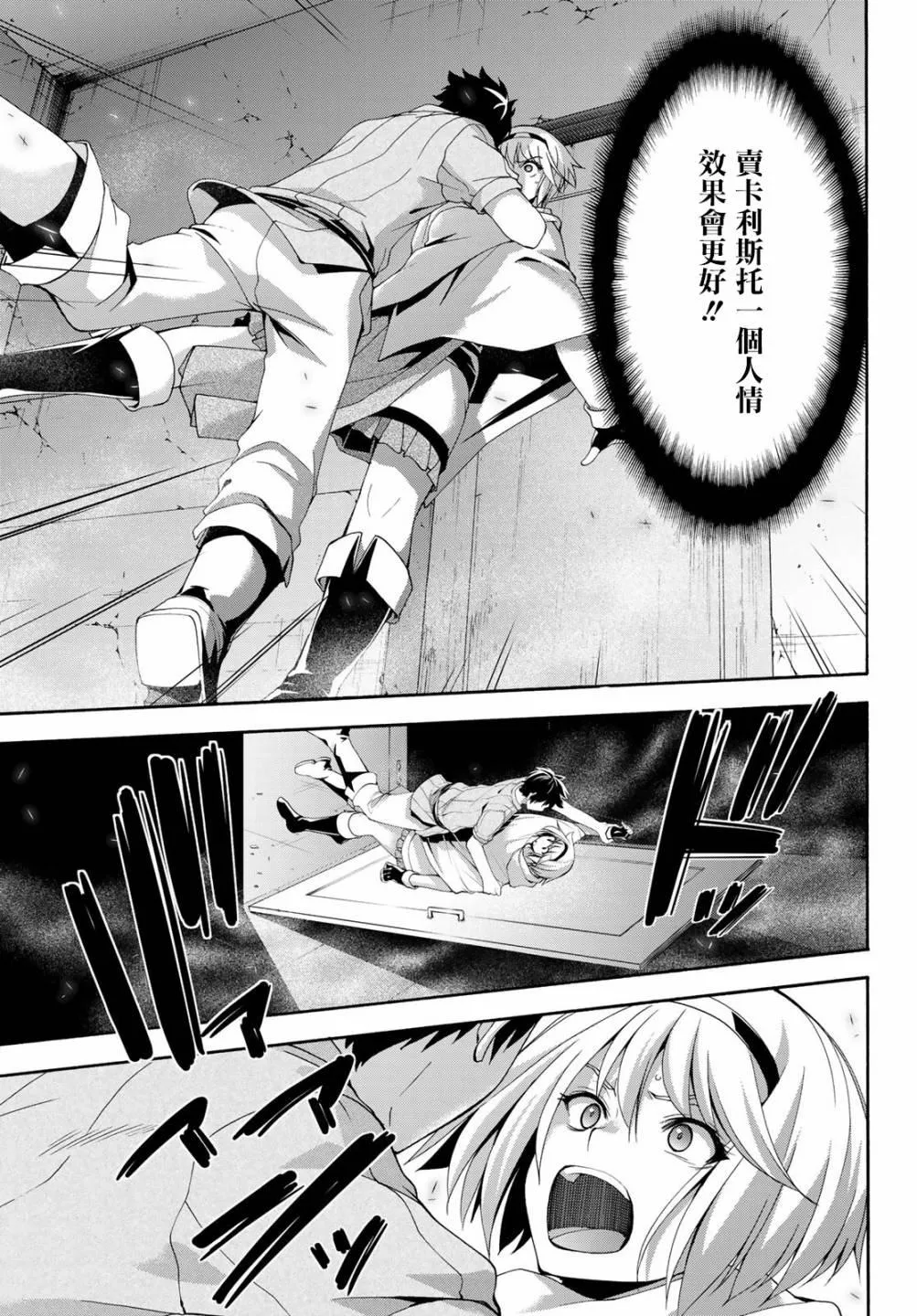 第30话 一方通行的选择 第28页