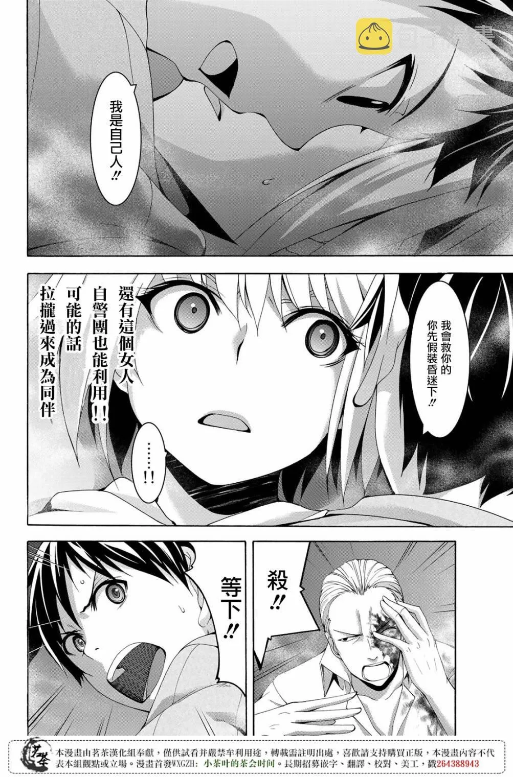 第30话 一方通行的选择 第29页