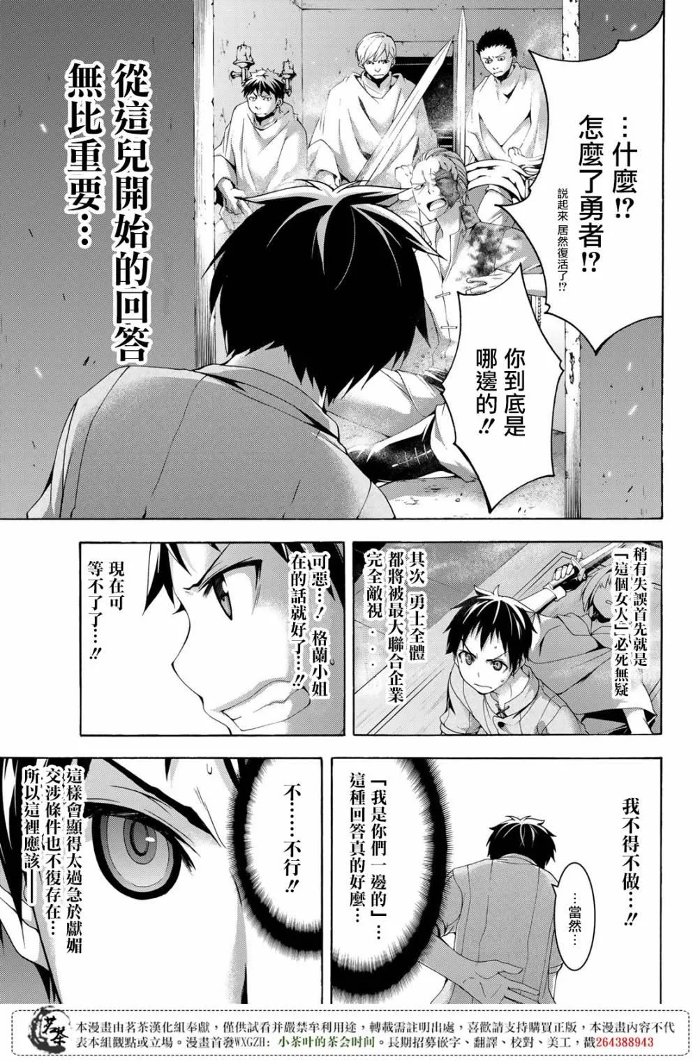 第30话 一方通行的选择 第30页