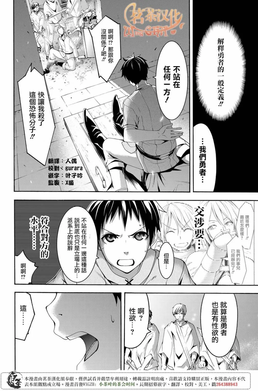 第30话 一方通行的选择 第31页