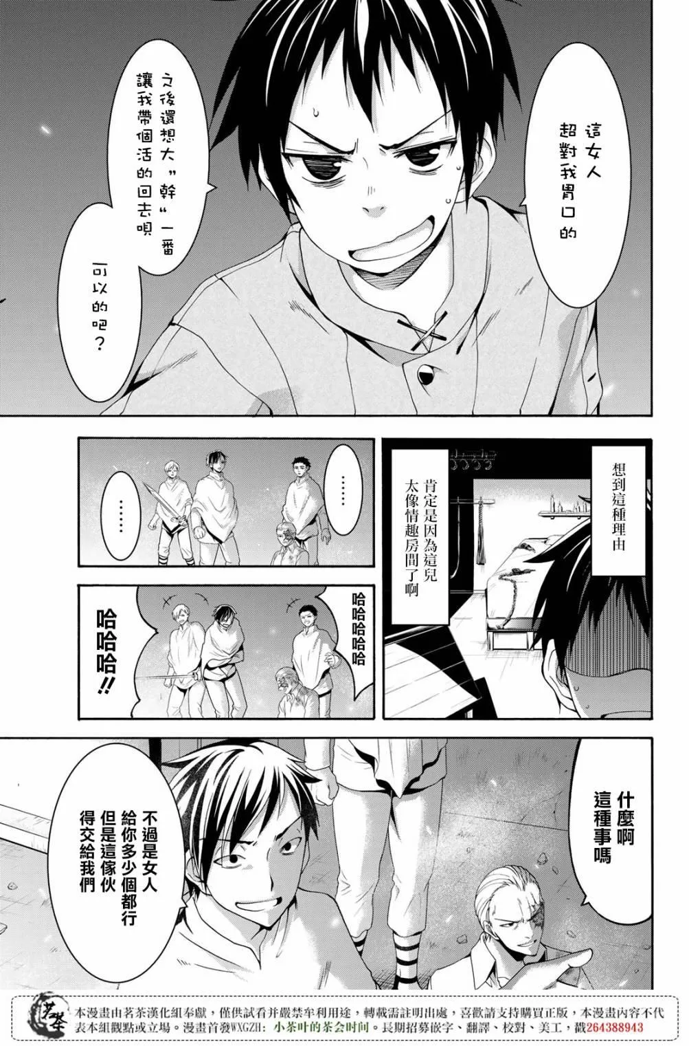 第30话 一方通行的选择 第32页