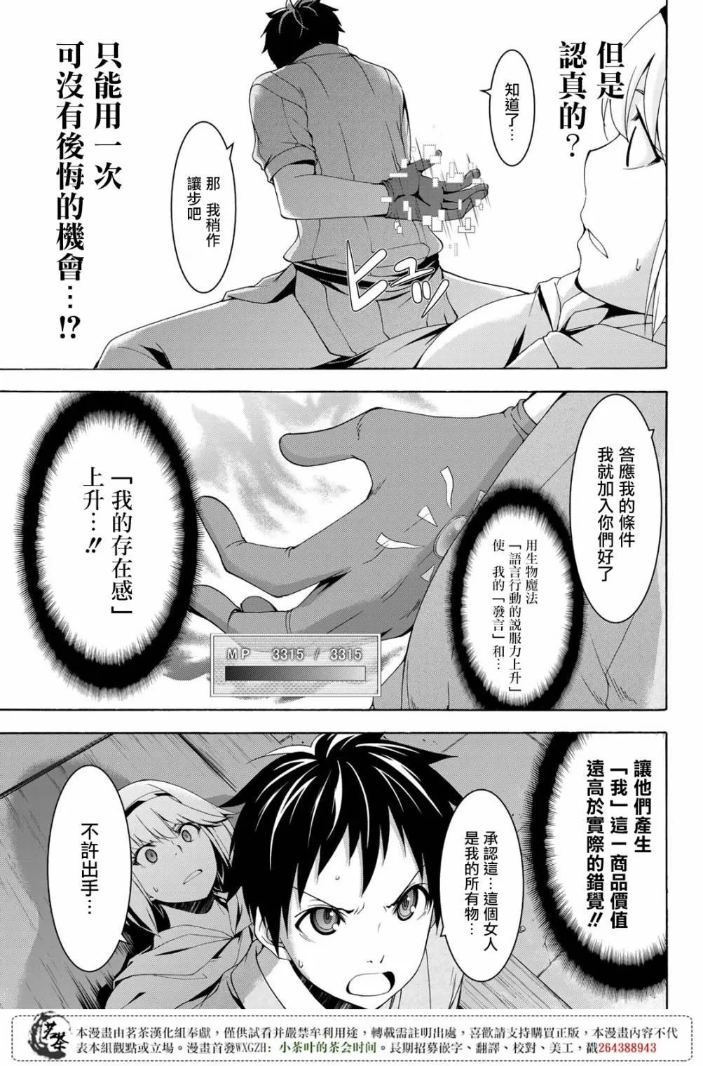 第30话 一方通行的选择 第34页