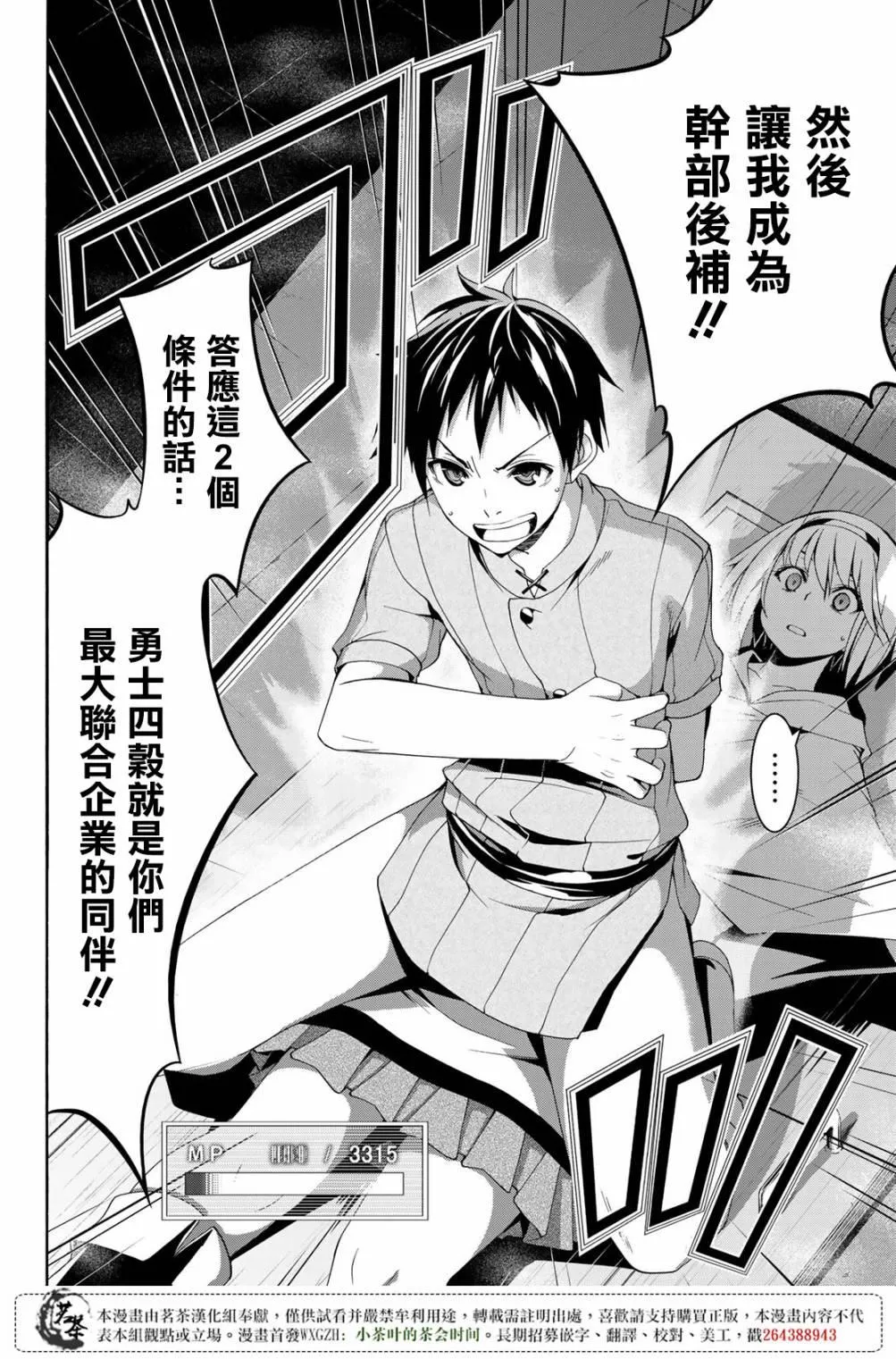 第30话 一方通行的选择 第35页