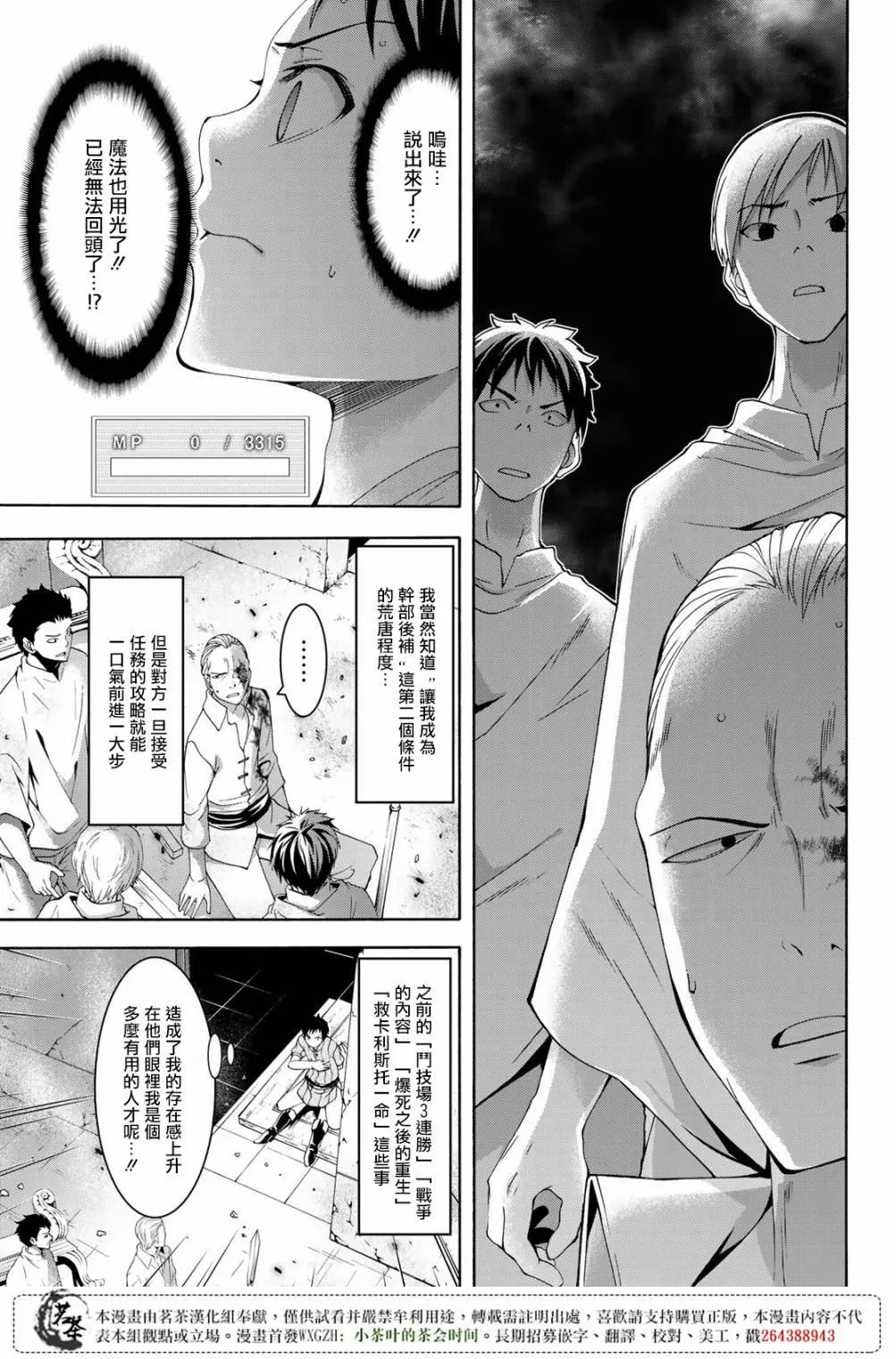 第30话 一方通行的选择 第36页
