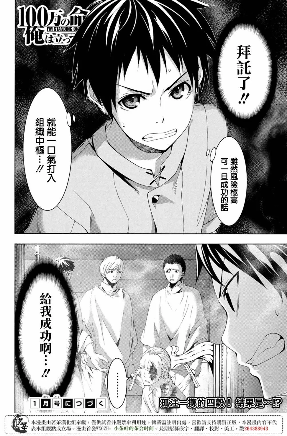 第30话 一方通行的选择 第37页