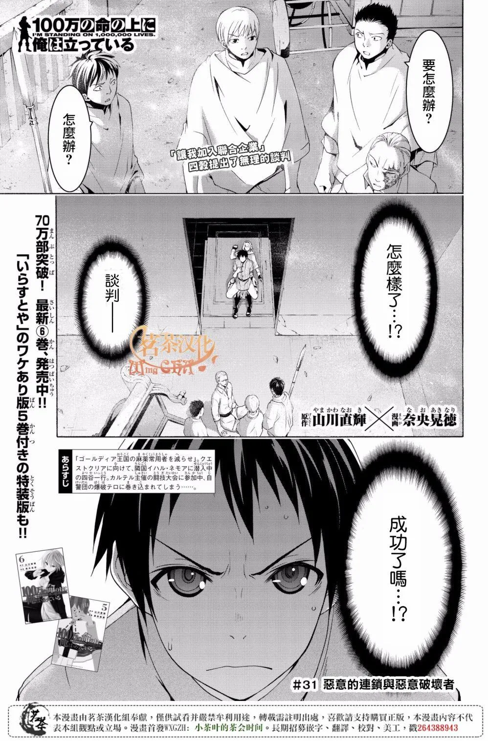 第31话 恶意的连锁与恶意破坏者 第1页