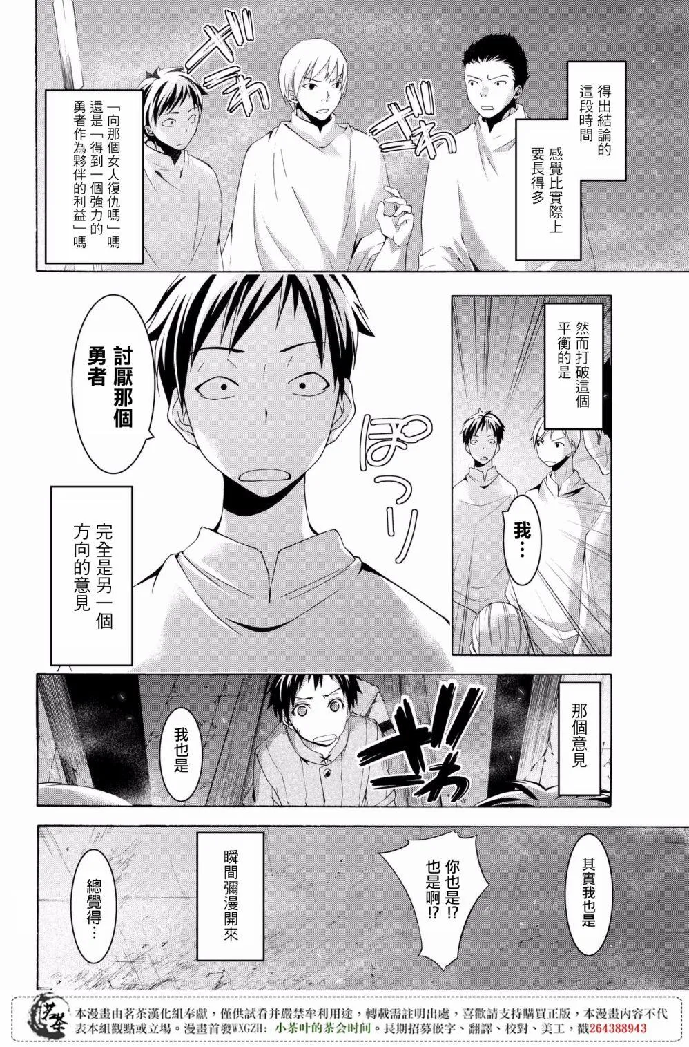 第31话 恶意的连锁与恶意破坏者 第2页